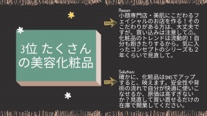 無駄３位