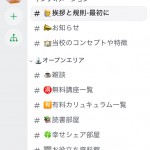 無料講座の参加方法